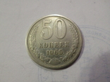 50 копеек 1965 г., фото №2