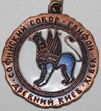 42.Брелок "Киевский Софийский собор ХI век.Грифон" 1970-80 гг., фото №3