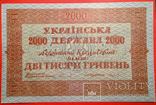 2000 гривень 1918 УНР / 2000 гривен 1918 УНР UNC, фото №2