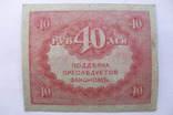 40 рублей Керенка, фото №3