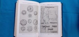 Д.И.Яворницкий История запорожских казаков 1993 год, фото №7