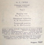 А. С. Грин , “Собрание сочинений в 6 томах” (1980 г.), фото №7