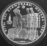 10 рублей 1979 года "Олимпиада-80. Волейбол". Пруф., фото №2