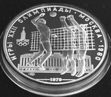 10 рублей 1979 года "Олимпиада-80. Волейбол". Пруф., photo number 3