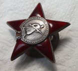 Орден Красной звезды серебряная гайка, фото №4