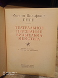 10 томов серии Литературные Памятники. Академия наук. Свифт. Гете., фото №8