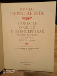 10 томов серии Литературные Памятники. Академия наук. Свифт. Гете., фото №11