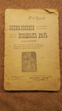 Энциклопедия доходных дел 1917 год, фото №2