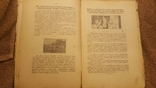 Энциклопедия доходных дел 1917 год, фото №13