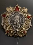 Орден Александра Невского, фото №7