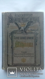 Книга "Полное собрание сочинений А.В.Кольцова" С-Петербург 1909 год., фото №2