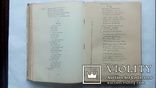 Книга "Полное собрание сочинений А.В.Кольцова" С-Петербург 1909 год., фото №8