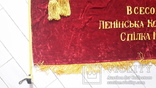 Знамя комсомольское, Киевский обком,бархат двойной,с кистями., фото №3