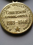 Медаль " ХХХ лет Армии и Флота", фото №9