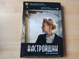 DVD фильм Настройщик, фото №2