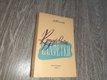 Кружевные салфетки. вязание на спицах М. Пинаите 1960 г., фото №2