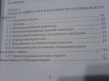 Социальная структура населения ямной культури северо -заподного причерноморя, фото №9