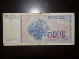 Югославия 5000 1985, фото №3