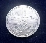 1 рубль СССР, 1981 г., Дружба навеки, фото №2