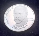 1 рубль СССР, 1990 г., 125 лет со дня рождения Я. Райниса, Proof, фото №2