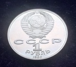 1 рубль СССР, 1990 г., 125 лет со дня рождения Я. Райниса, Proof, фото №3