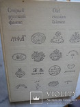  Старый русский фаянс. 1973 г., фото №6