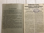 1928 Внутренняя, внешняя торговля: Бюллетень фин и хоз Законодательства, фото №3