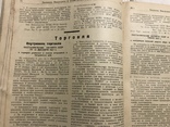 1928 Внутренняя, внешняя торговля: Бюллетень фин и хоз Законодательства, фото №7