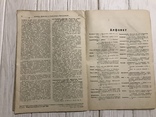 1928 Внутренняя, внешняя торговля: Бюллетень фин и хоз Законодательства, фото №9