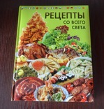Кулинарная книга Рецепты со всего света, фото №2