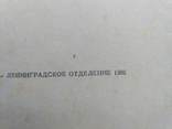 Минералогическая энциклопедия 1985р., фото №9