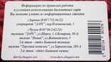 193.Пластиковая дисконтная карта "Супермаркет Дарс", фото №3