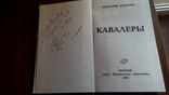 А.В.Куценко "Кавалеры", фото №5