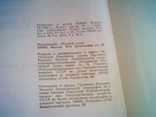 Словарь иностранных слов, фото №6