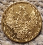 5 рублей 1854г., фото №5