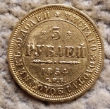 5 рублей 1854г., фото №6