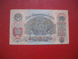 10 рублей 1947, фото №3