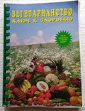 Книга по вегетарианству ., фото №2