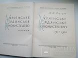 Українське радянське кіномистецтво 1941-1954, фото №3