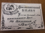 Пригласительный билет на свадьбу 1966г, фото №2