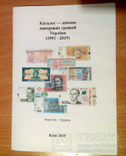 Каталог-ценник бумажных денег Украины 1991-2020, фото №2