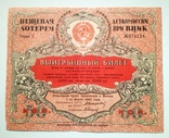 Вещевая лотерея Деткомиссии при ВЦИК - 1926 г, фото №2