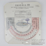 Радиационная линейка, фото №6