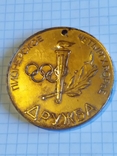 Медаль " Пионерские четырехборье ", фото №2