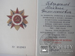 Награды СССР боевые и юбилейные с документами на одного человека, фото №8