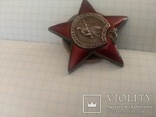 Красная звезда № 1941485, фото №7