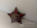 Красная звезда № 1941485, фото №8
