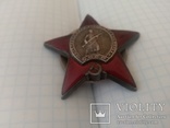 Красная звезда № 1941485, фото №9