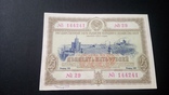 Облигации 1953 года 10, 25, 50 и 100 рублей, фото №5