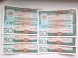Облигация на сумму 50 рублей 1982 ГВВЗ СССР 6 штук номера подряд., фото №3